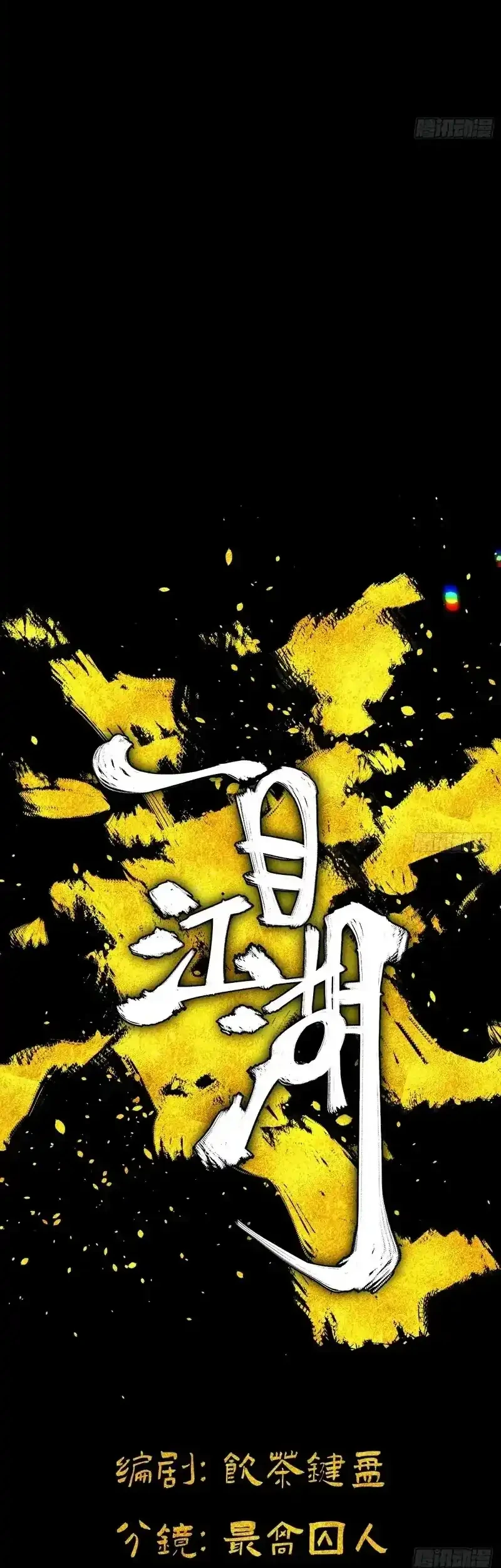 A Glimpse Into Jianghu chapter 4 halaman 6