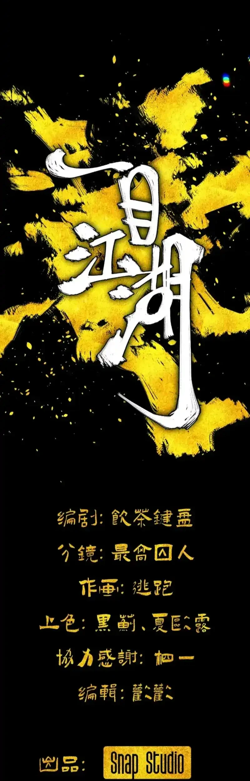 A Glimpse Into Jianghu Bab 8 halaman 4