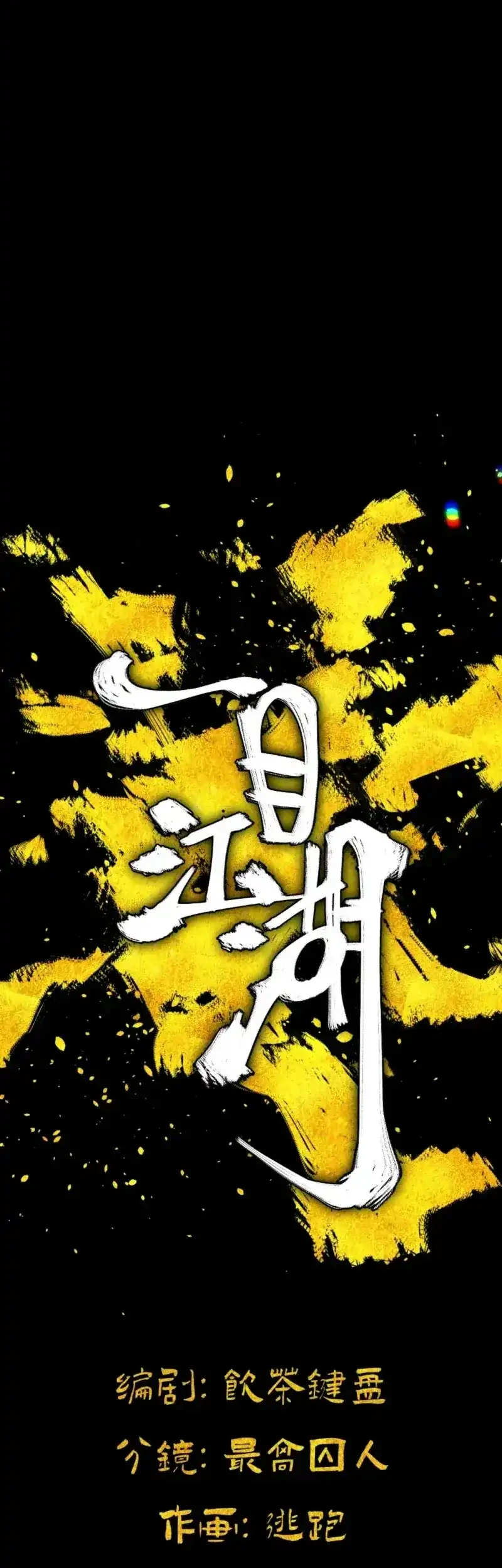 A Glimpse Into Jianghu Bab 9 halaman 14