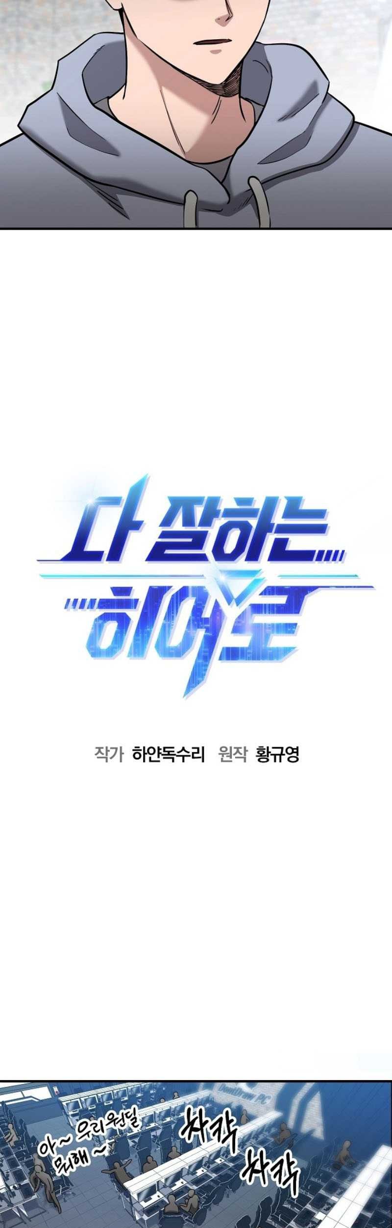 A Hero Who Does Everything Well chapter 3 halaman 51