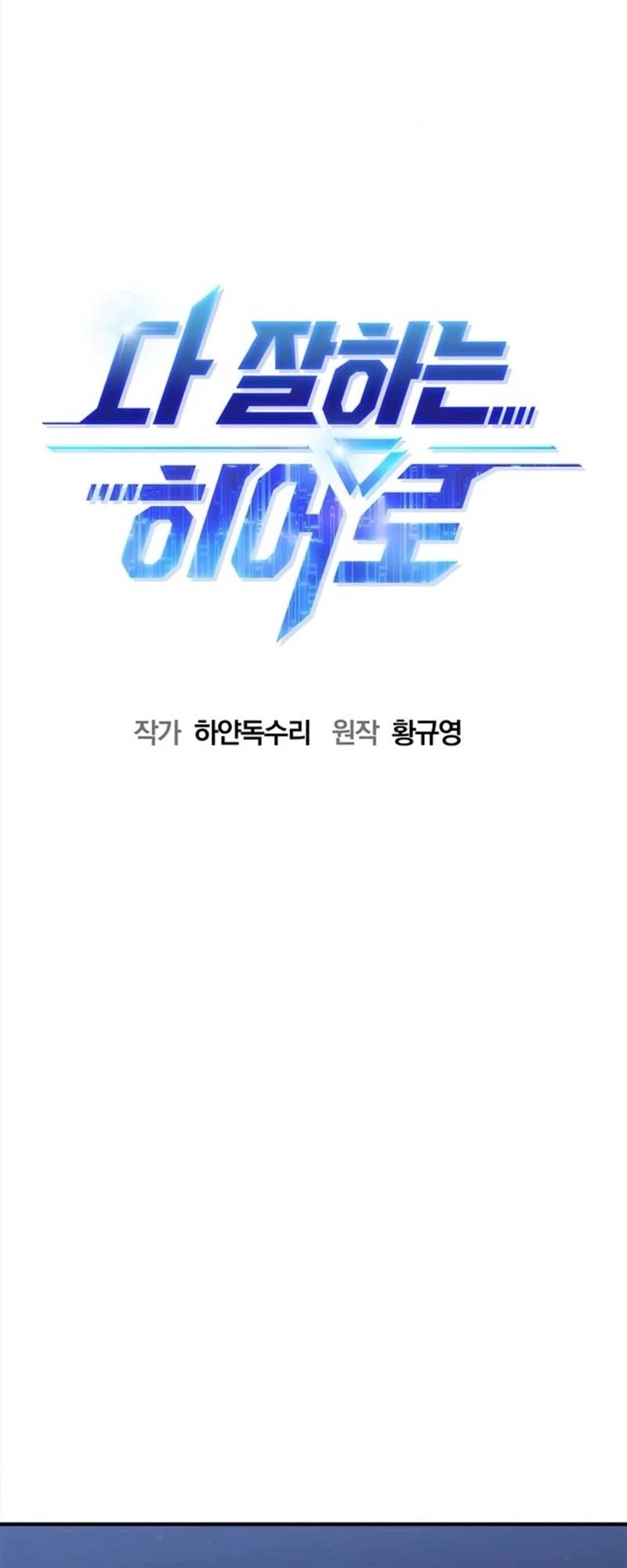 A Hero Who Does Everything Well chapter 51 halaman 9