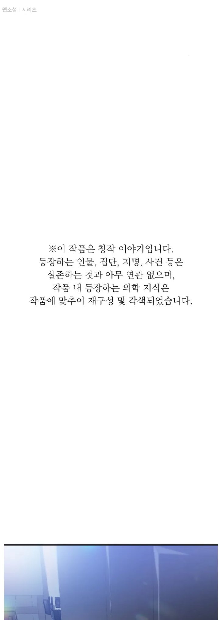 A.I Doctor chapter 66 halaman 2