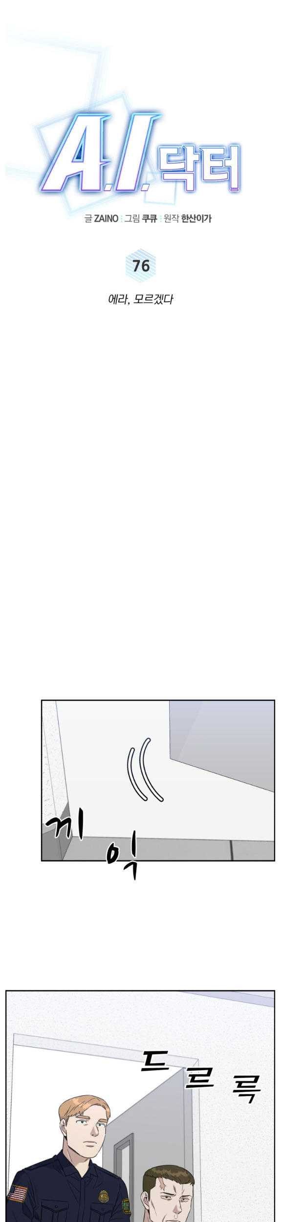 A.I Doctor chapter 76 halaman 14