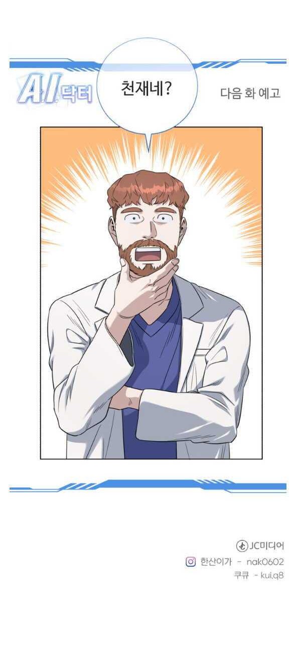 A.I Doctor chapter 76 halaman 45
