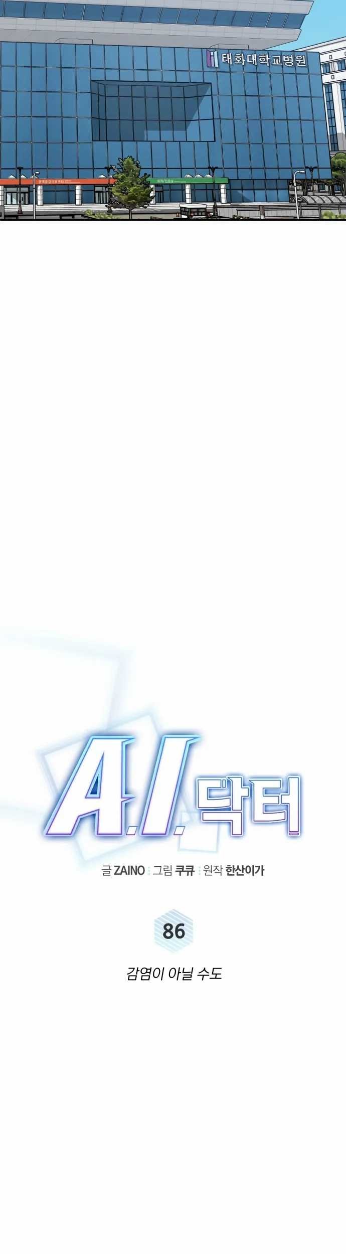 A.I Doctor chapter 86 halaman 21