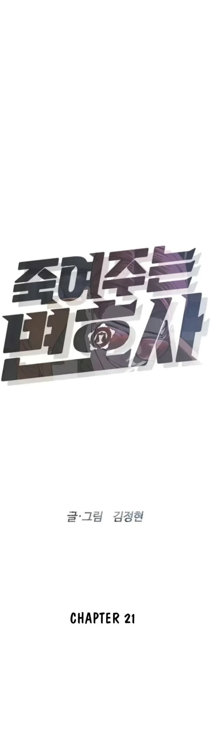 A Lawyer Killler (Killer Lawyer) chapter 21 halaman 7