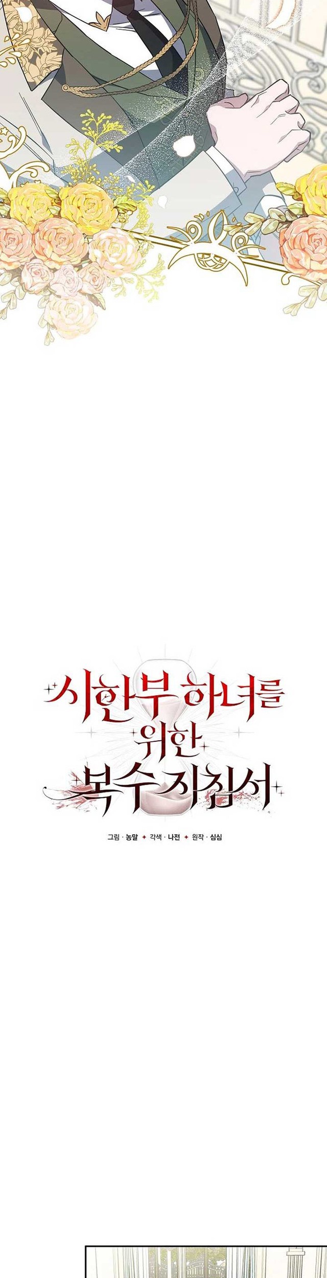 A Revenge Guide for the Terminally chapter 6 halaman 18