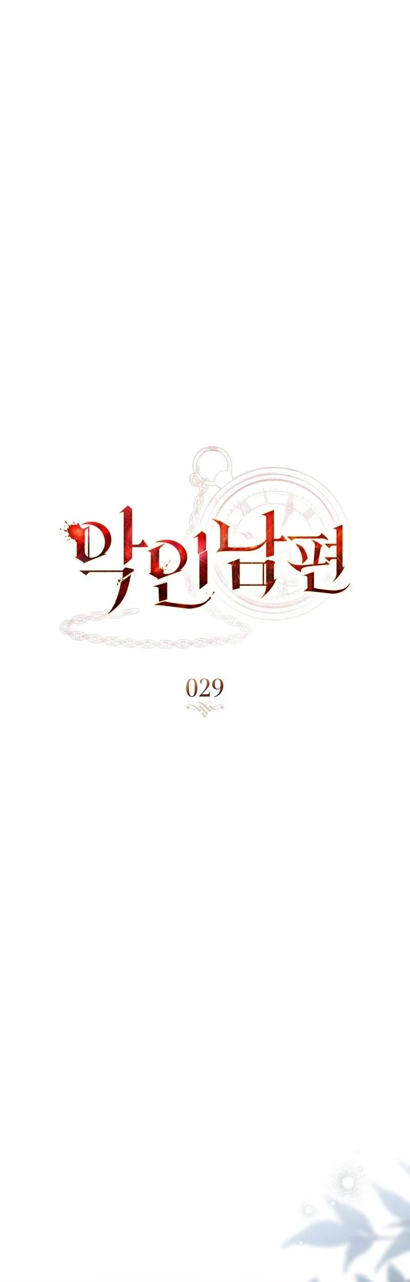 A Wicked Husband chapter 29 halaman 11