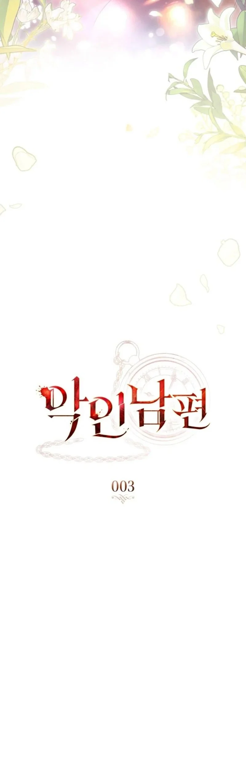A Wicked Husband chapter 3 halaman 12