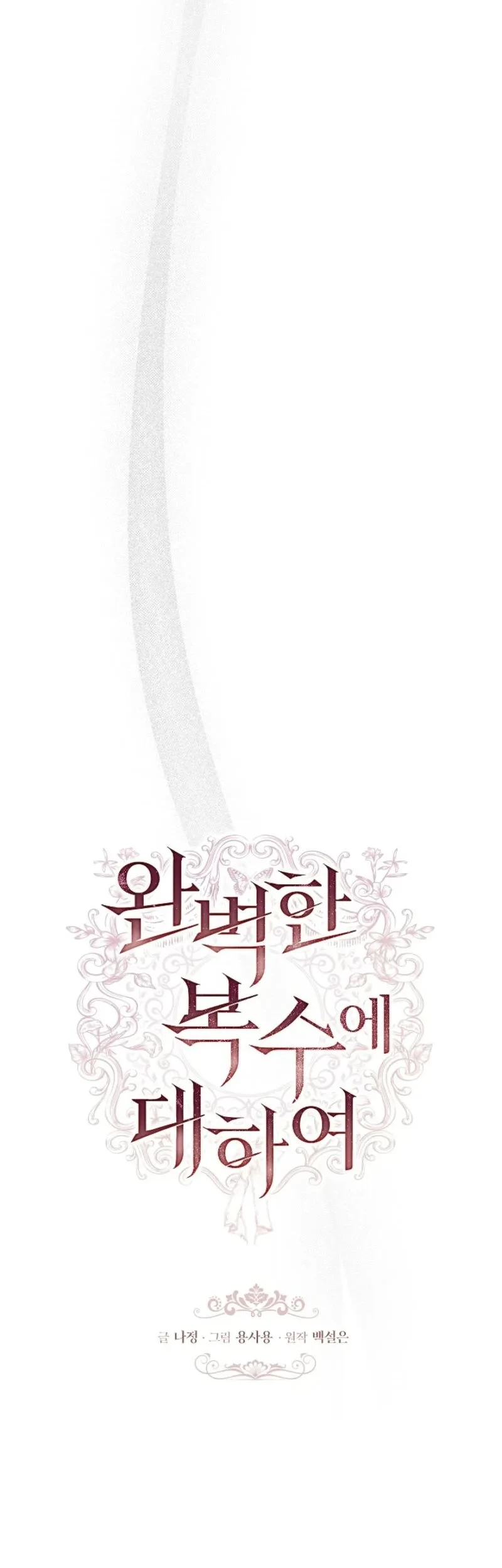 About Perfect Revenge chapter 1 halaman 60