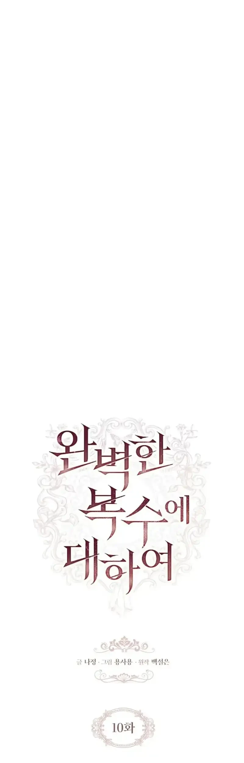 About Perfect Revenge chapter 10 halaman 2