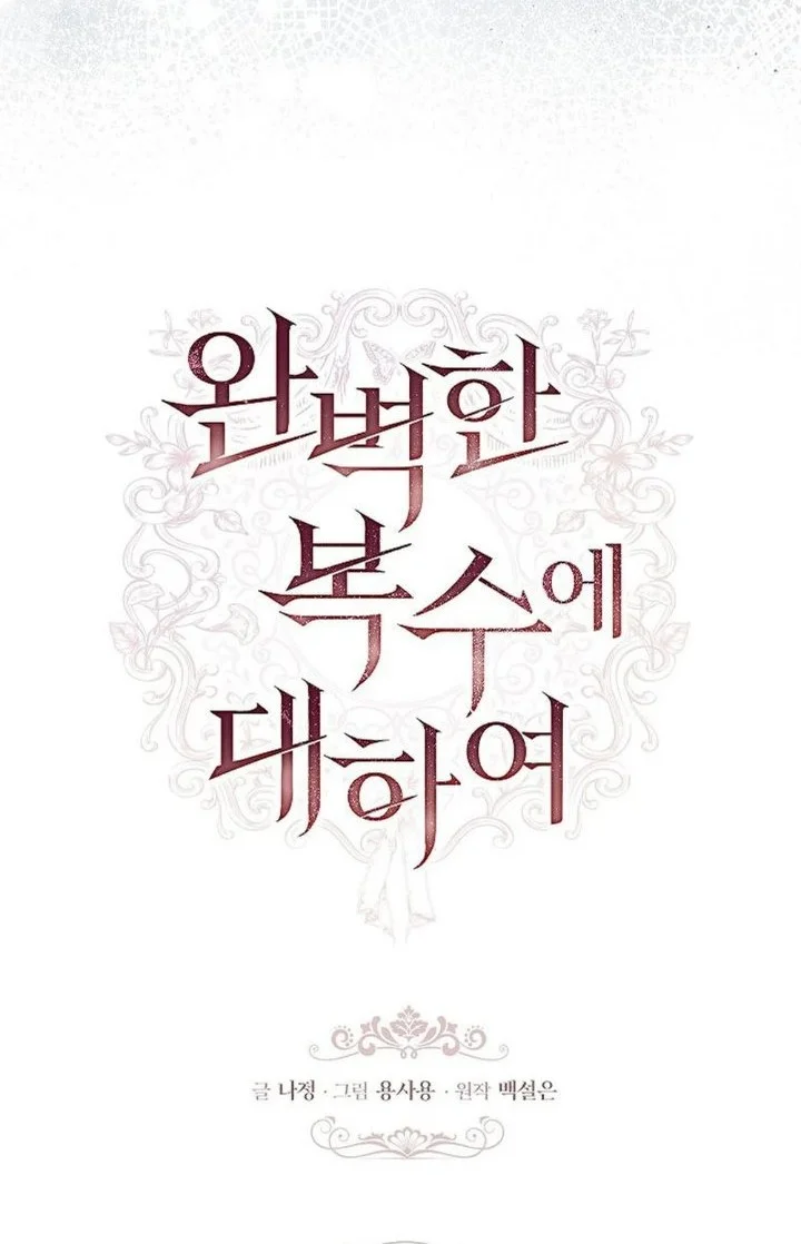 About Perfect Revenge chapter 11 halaman 16
