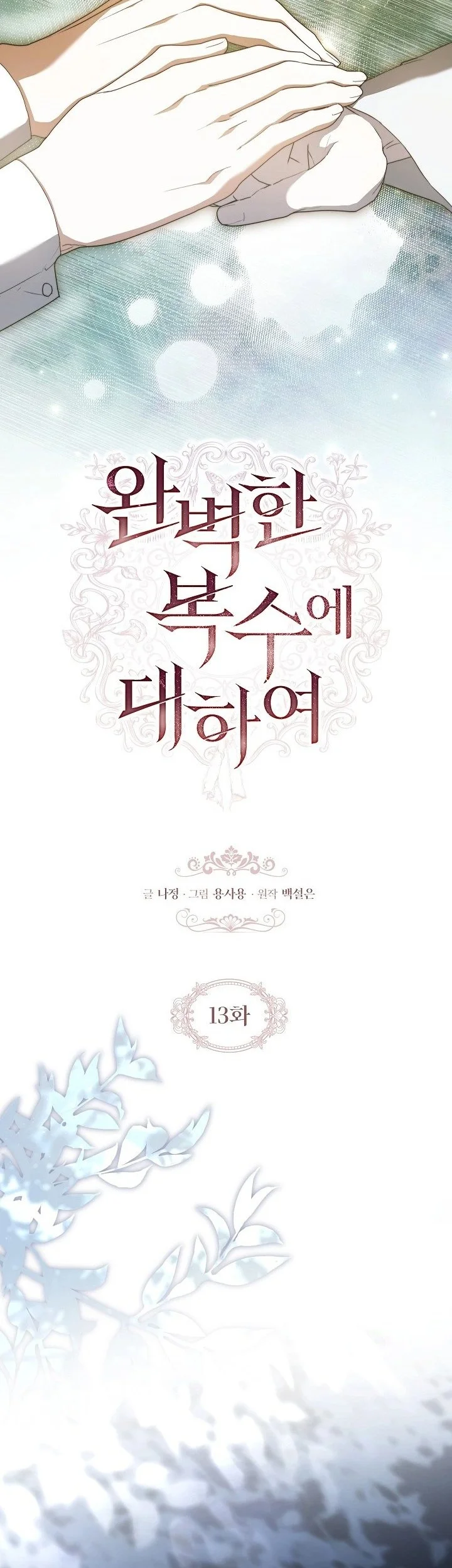 About Perfect Revenge chapter 13 halaman 13