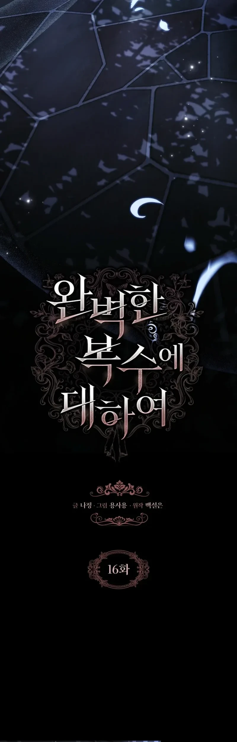 About Perfect Revenge chapter 16 halaman 15