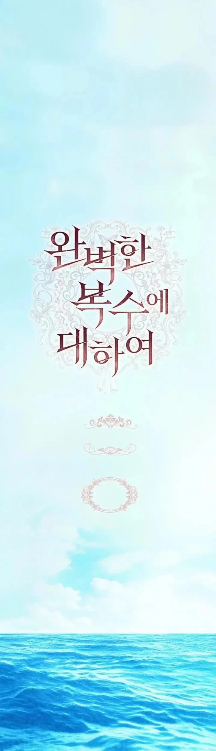 About Perfect Revenge chapter 2 halaman 2