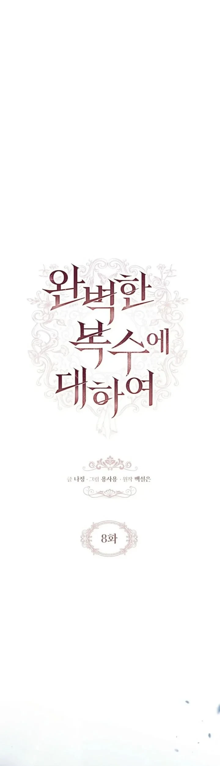 About Perfect Revenge chapter 8 halaman 29