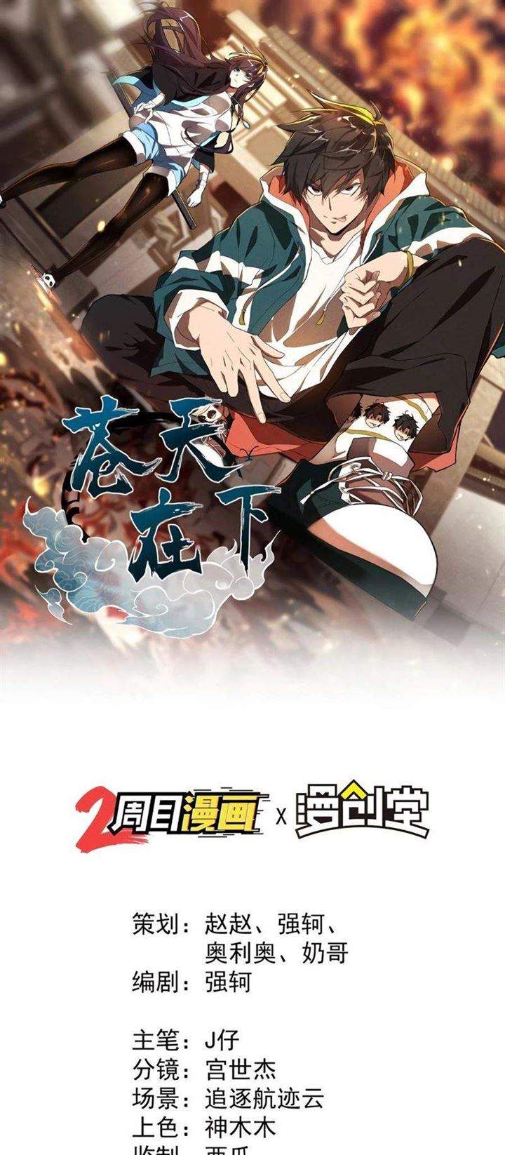 Above the Heavens chapter 3 halaman 2
