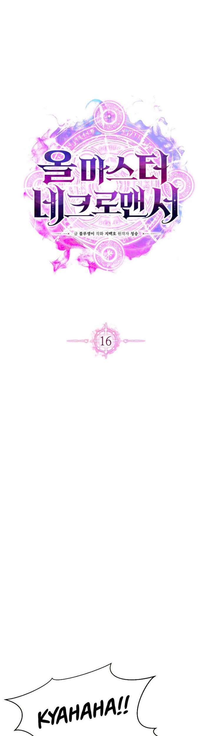 Absolute Necromancer chapter 16 halaman 19