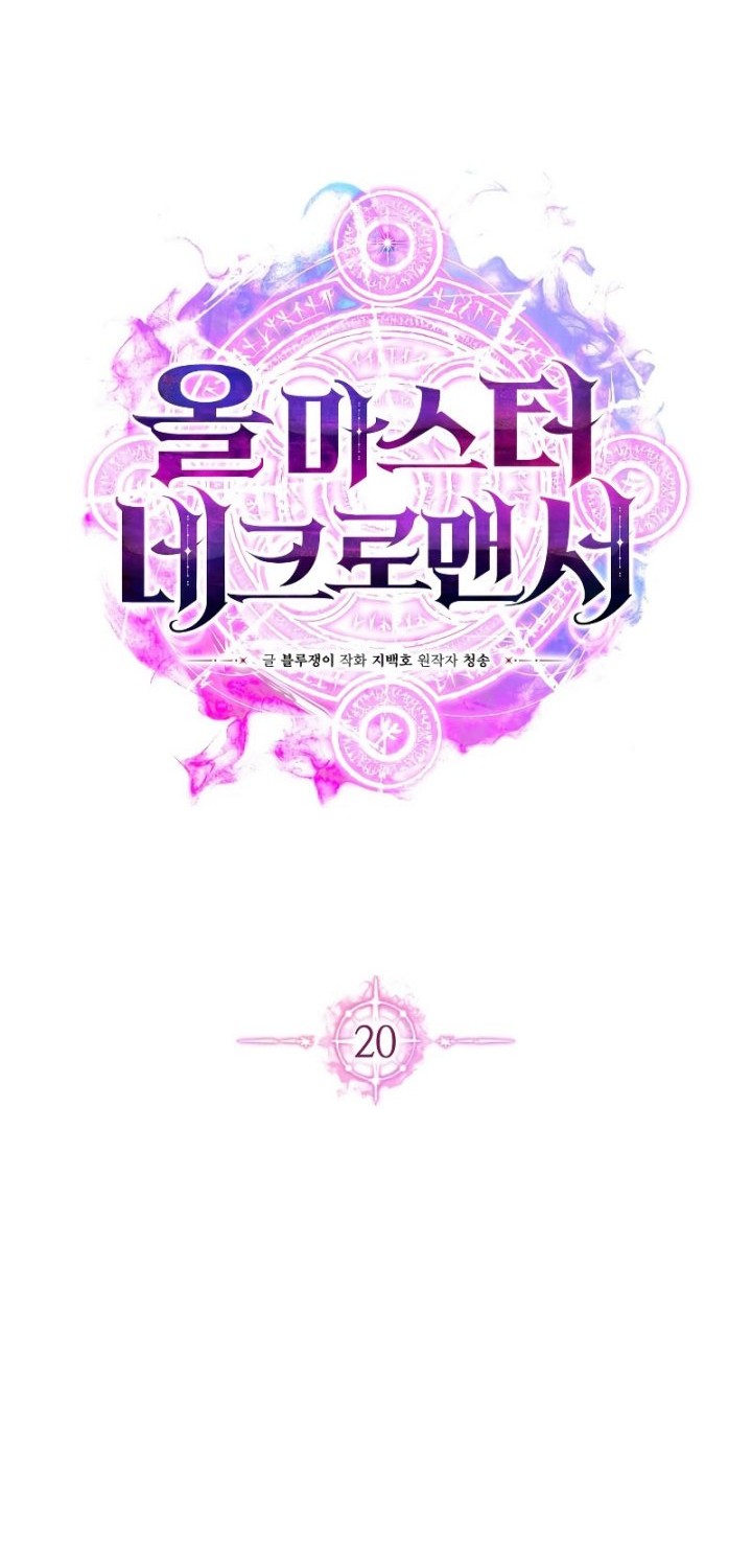 Absolute Necromancer chapter 20 halaman 13