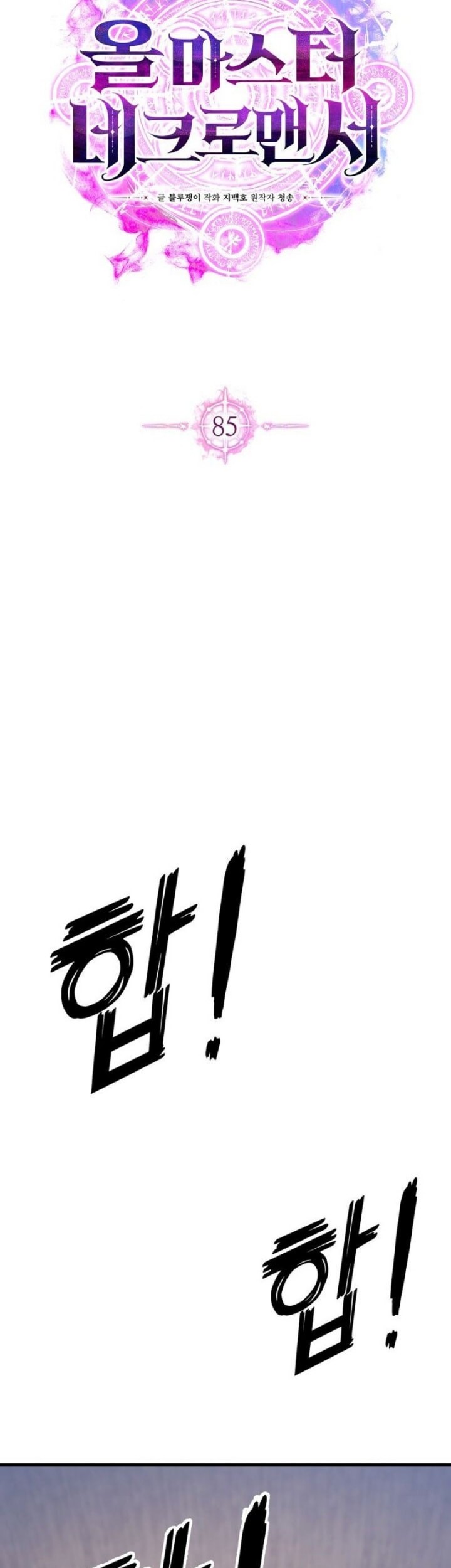 Absolute Necromancer Bab 85 halaman 25