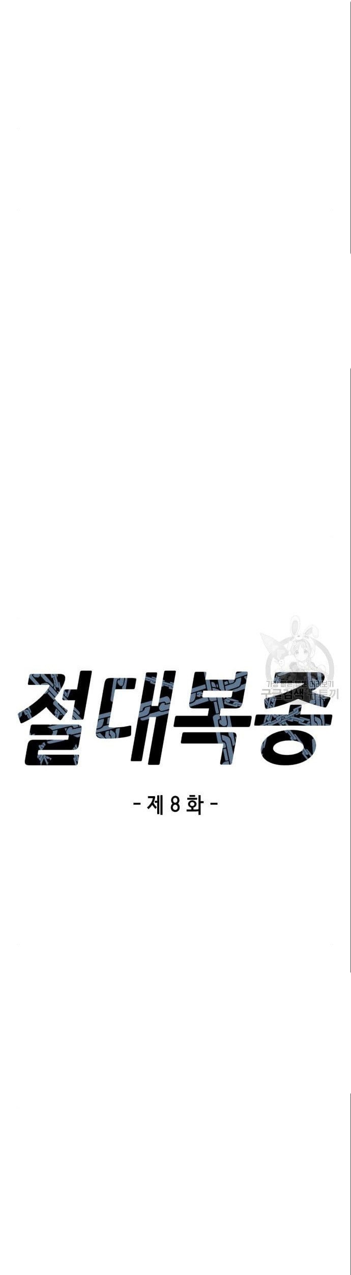 Absolute Obedience Bab 08 halaman 13