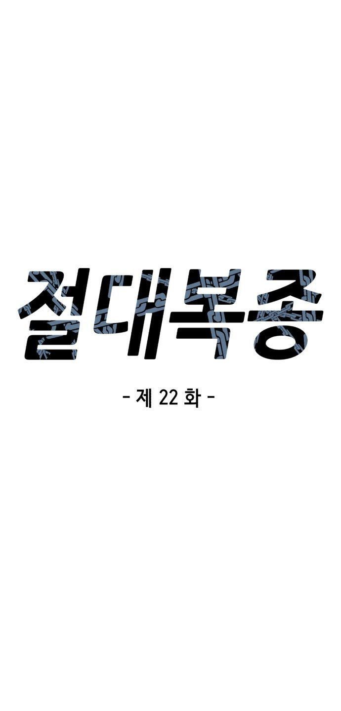 Absolute Obedience Bab 22 halaman 9