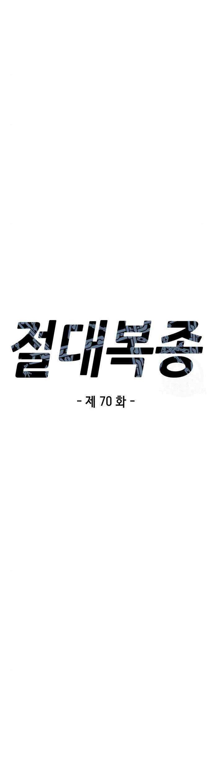 Absolute Obedience Bab 70 halaman 8