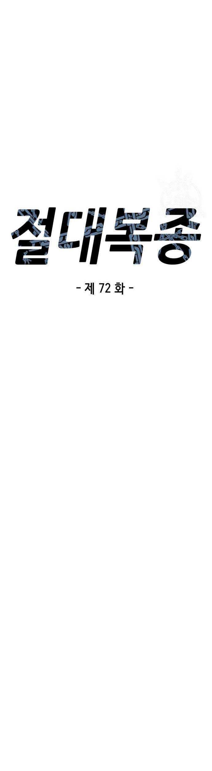 Absolute Obedience Bab 72 halaman 8