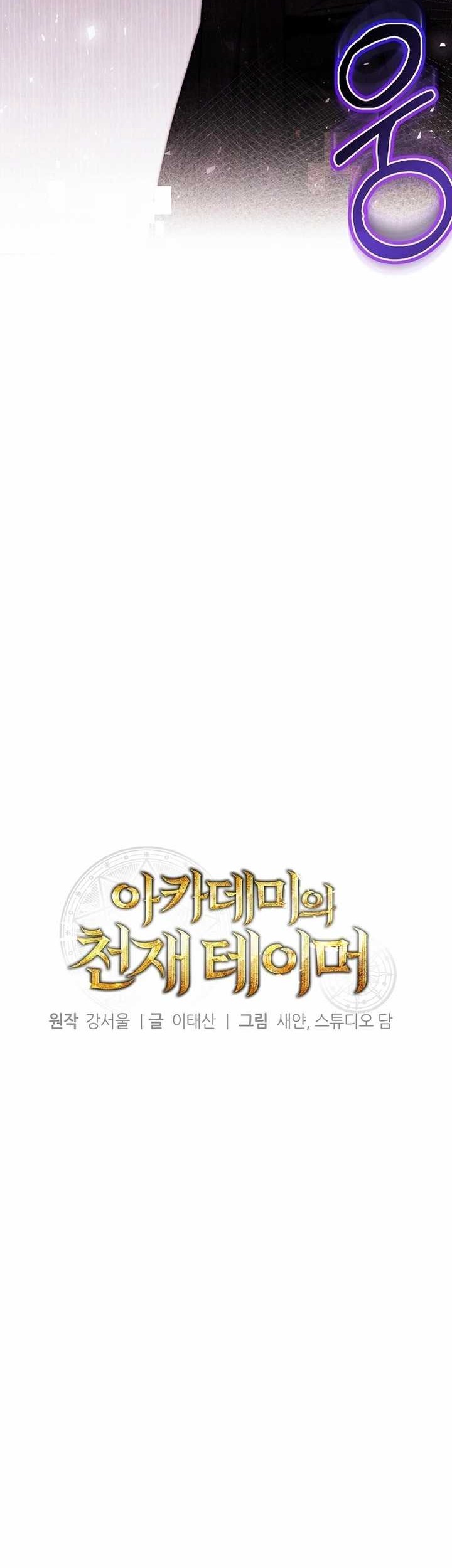 Academy’s Genius Tamer chapter 01 halaman 7