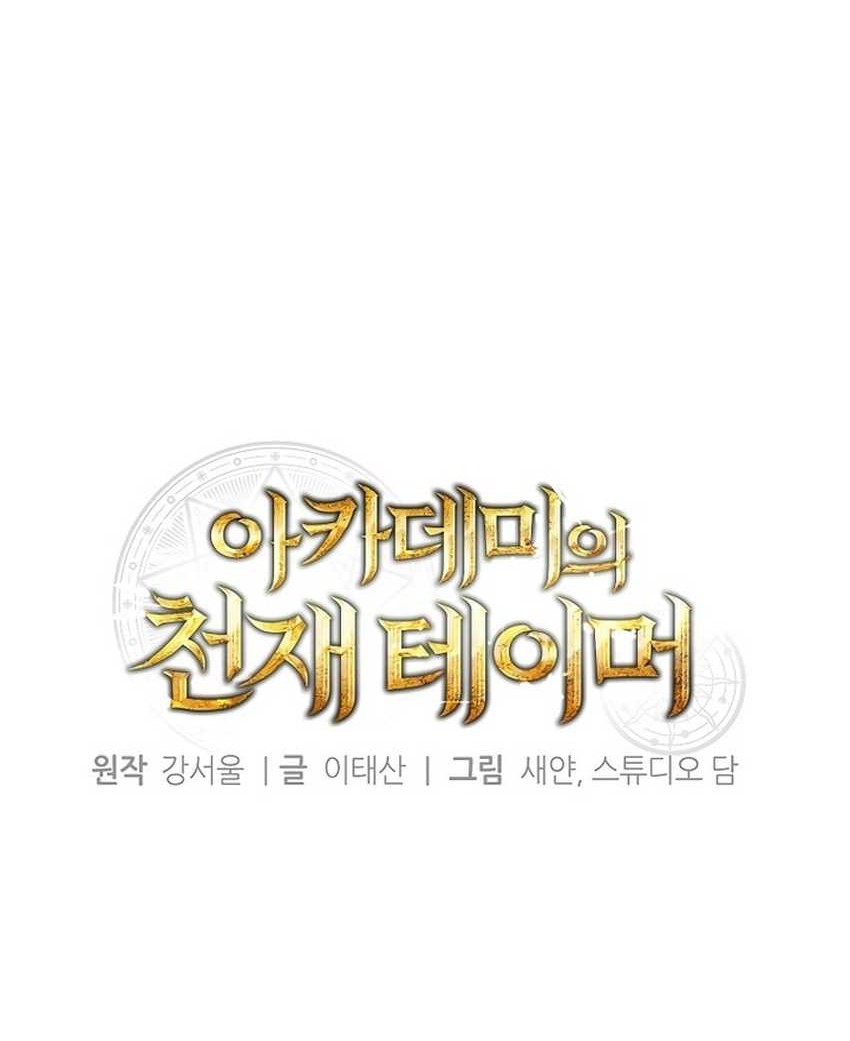 Academy’s Genius Tamer chapter 22 halaman 18