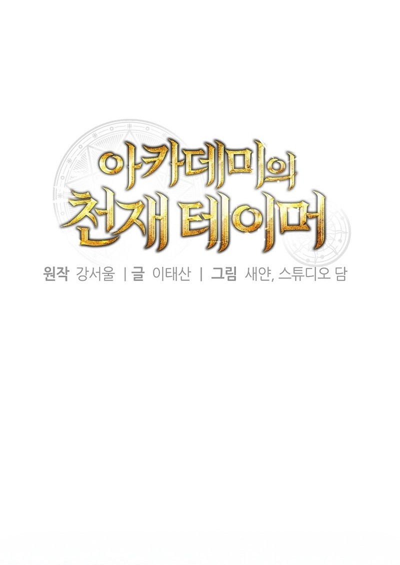 Academy’s Genius Tamer chapter 31 halaman 34
