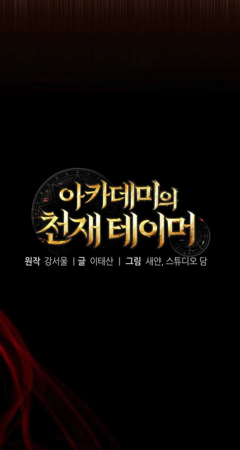 Academy’s Genius Tamer Bab 43 halaman 6