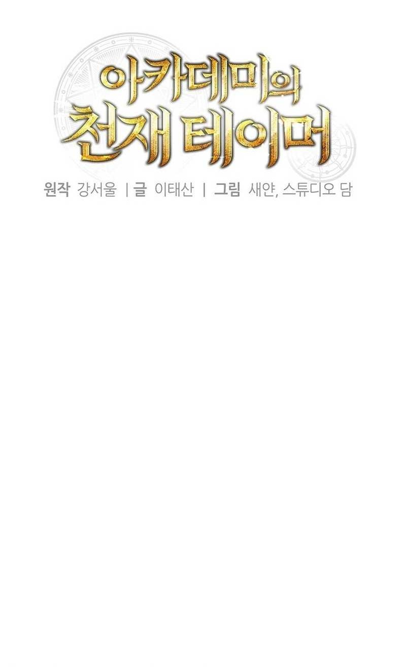 Academy’s Genius Tamer chapter 45 halaman 5