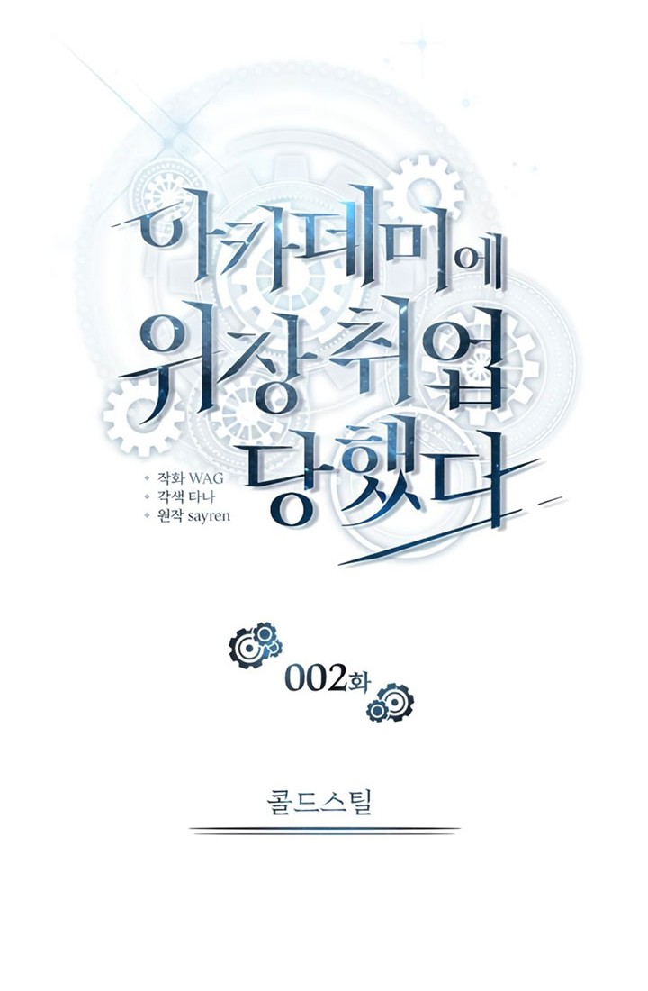 Academy’s Undercover Professor chapter 02 halaman 11