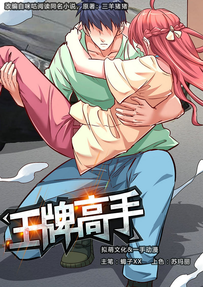 Ace Master chapter 16 halaman 2