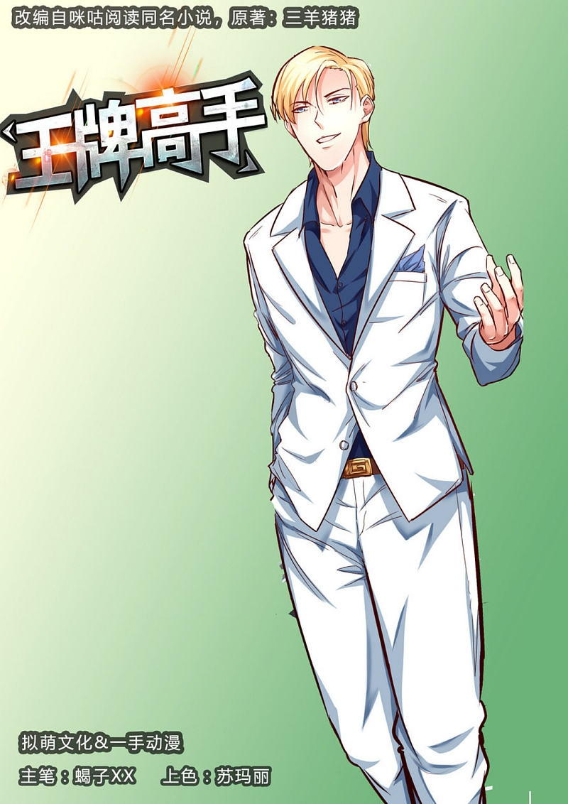 Ace Master chapter 18 halaman 2