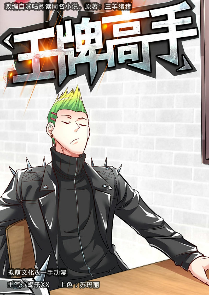 Ace Master chapter 19 halaman 2