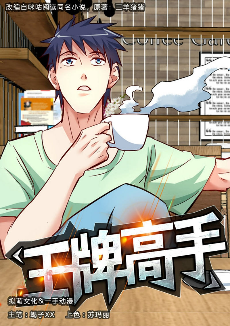 Ace Master chapter 20 halaman 2