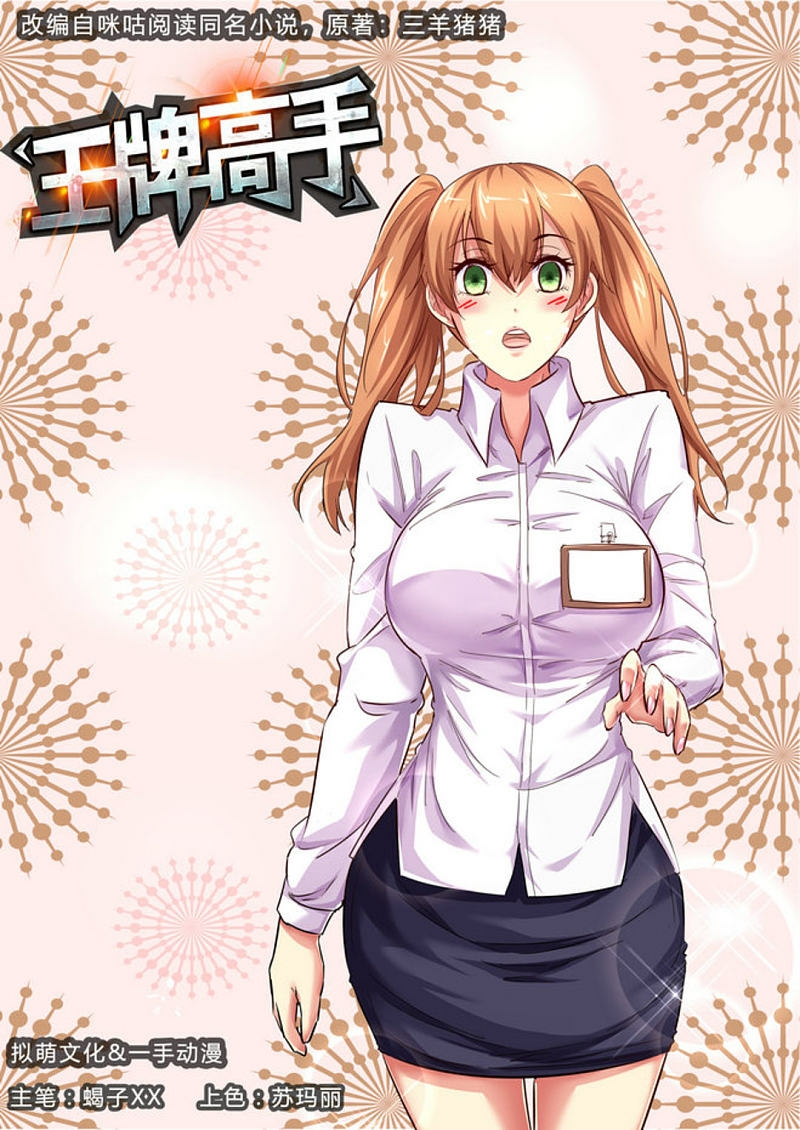 Ace Master chapter 23 halaman 2