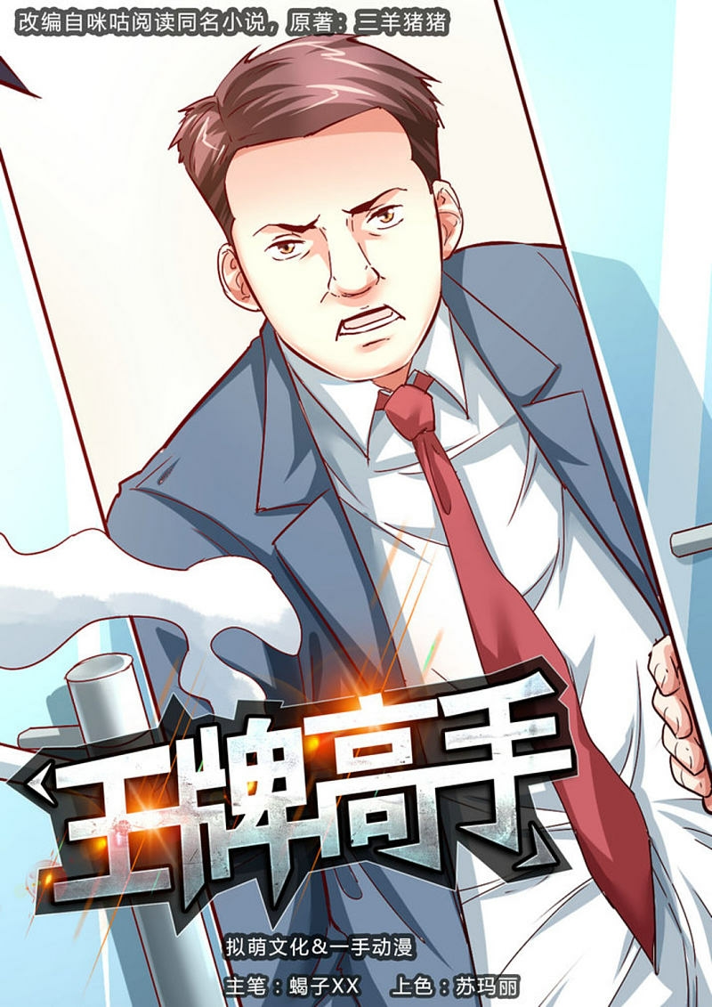 Ace Master chapter 25 halaman 2