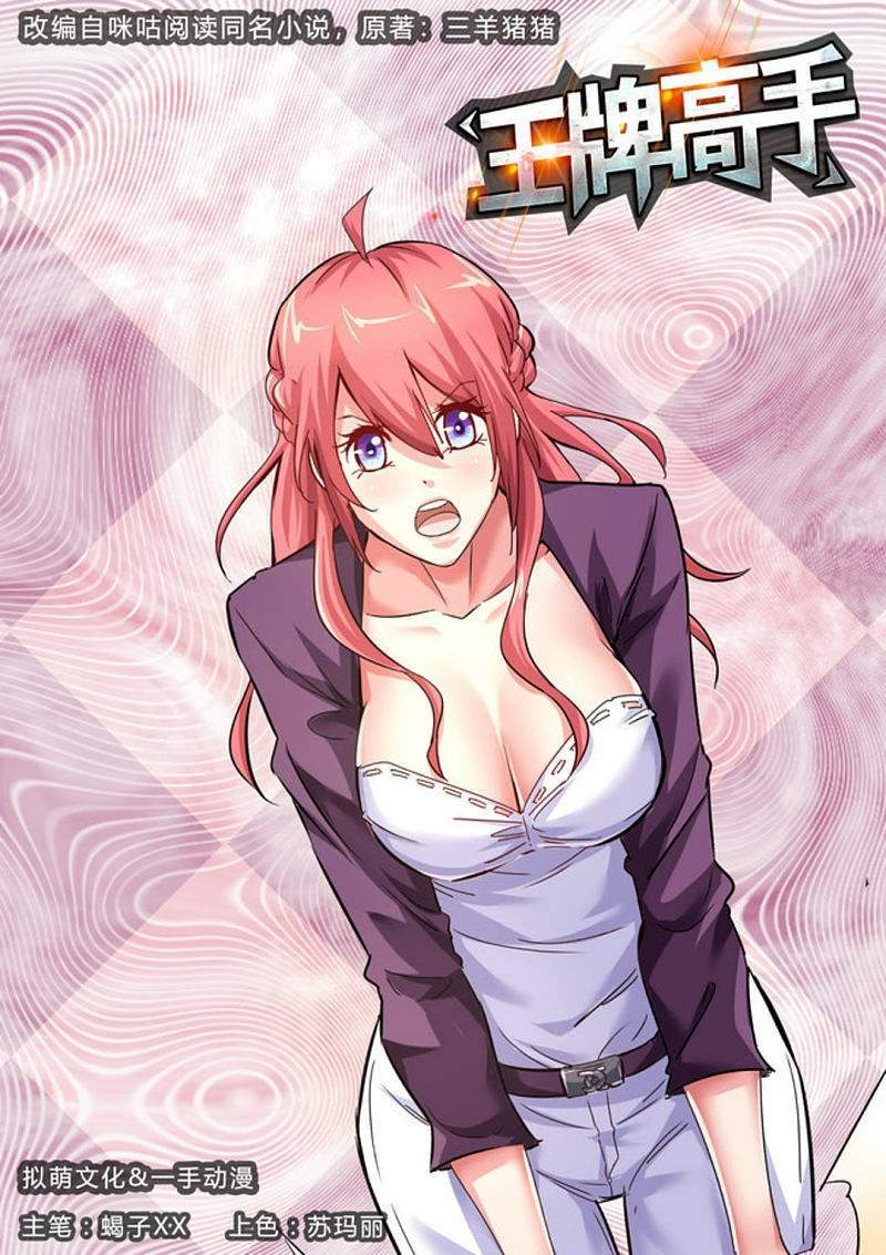 Ace Master chapter 27 halaman 2