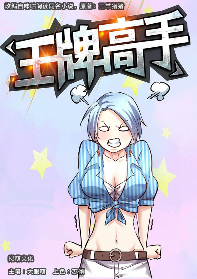 Ace Master chapter 34 halaman 2