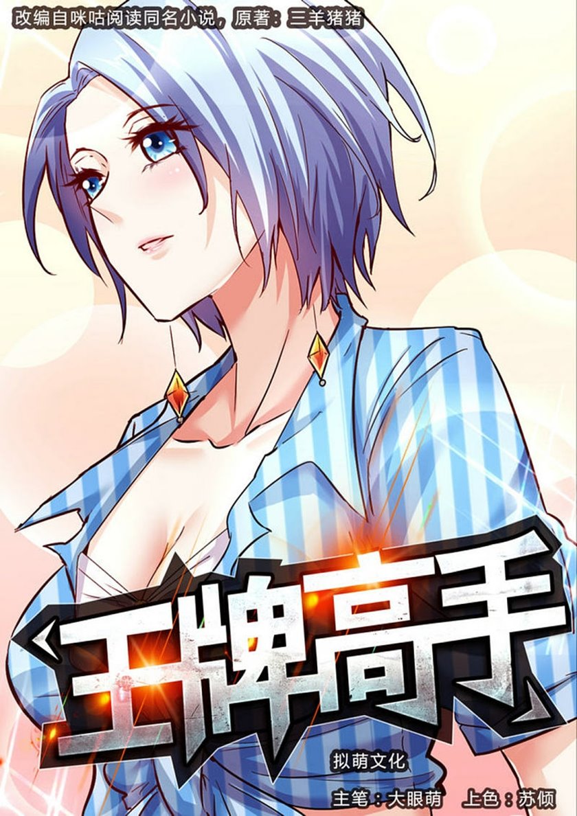 Ace Master chapter 36 halaman 2