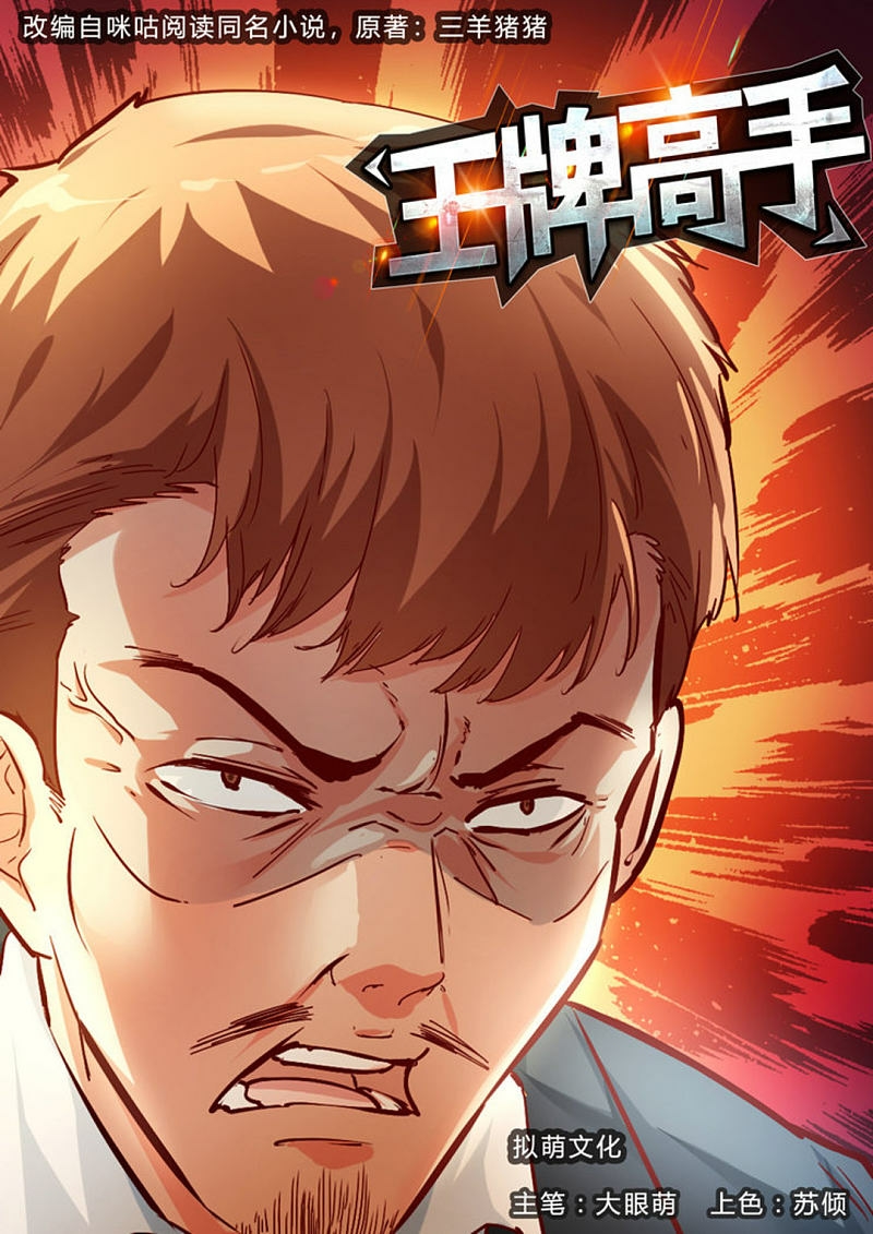 Ace Master chapter 38 halaman 2