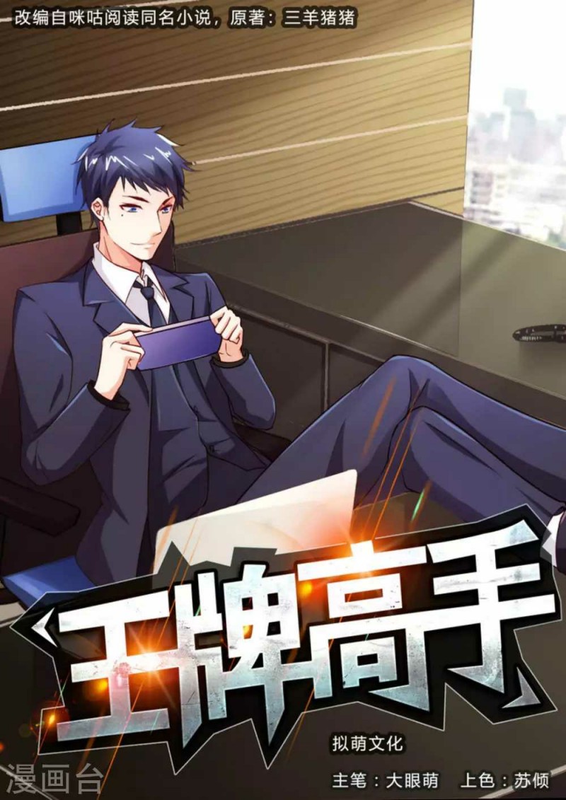 Ace Master chapter 55 halaman 2