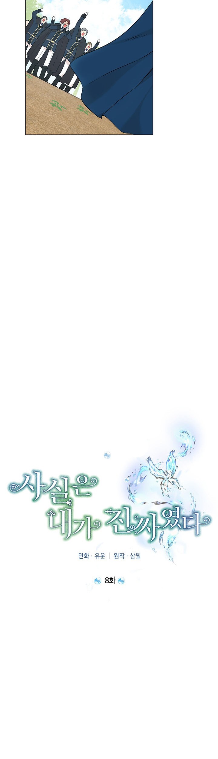 Actually, I Was the Real One chapter 08 halaman 22