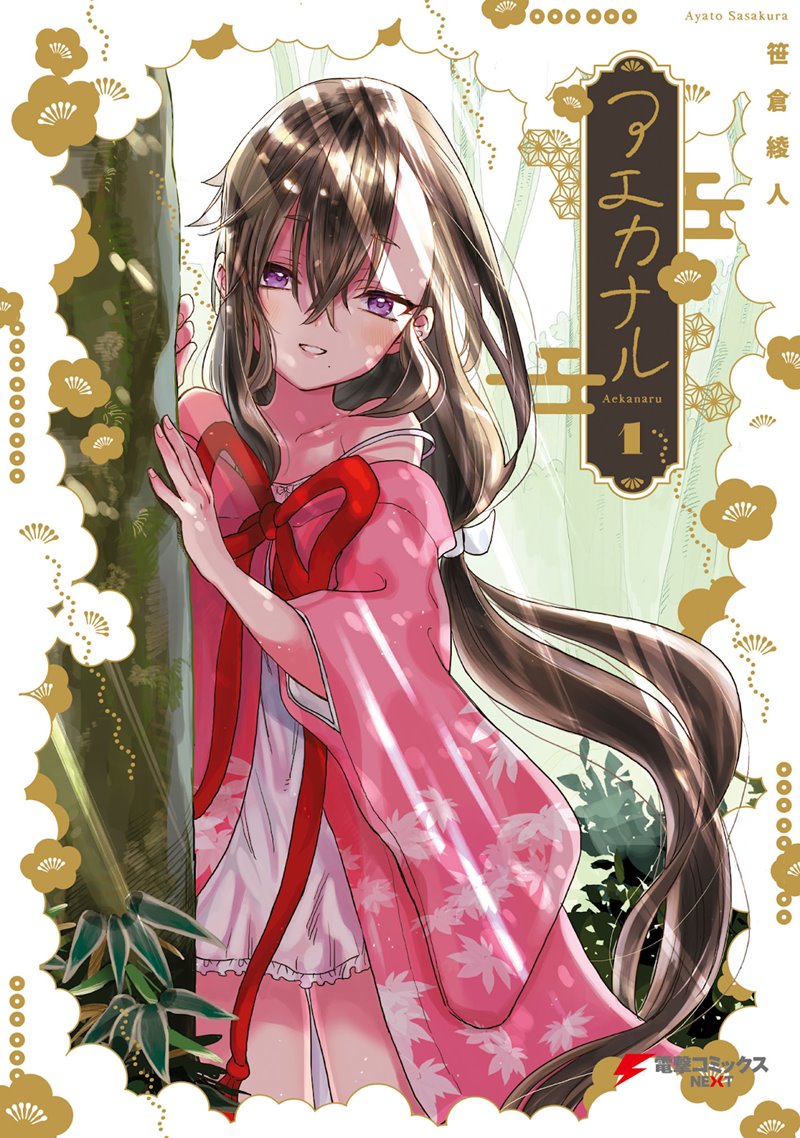 Aekanaru Bab 01 halaman 4