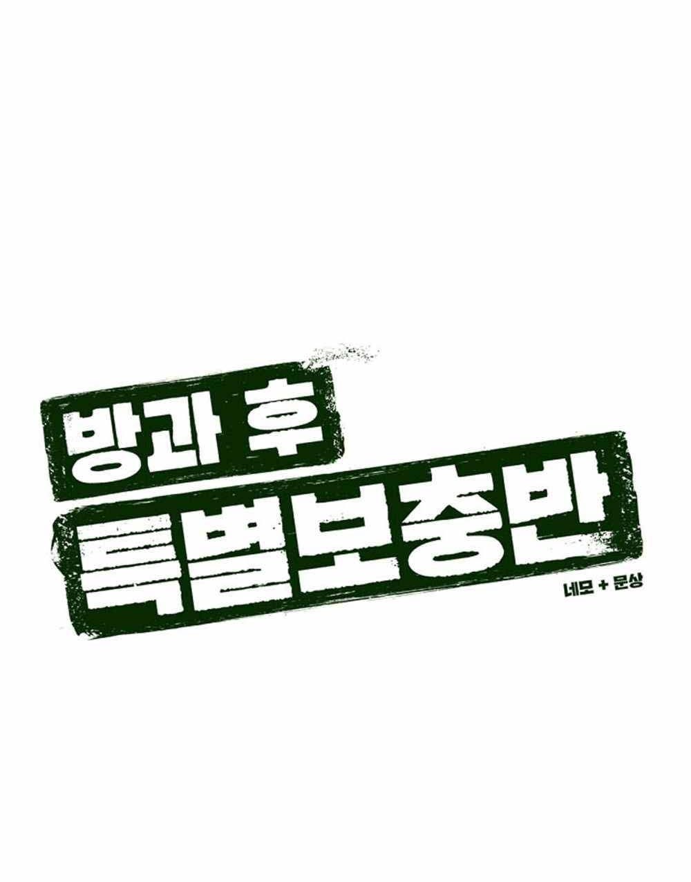 After School Special Supplementary Class chapter 05 halaman 8