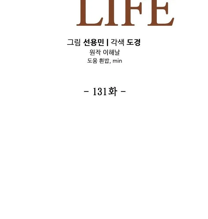Again My Life Bab 131 halaman 13