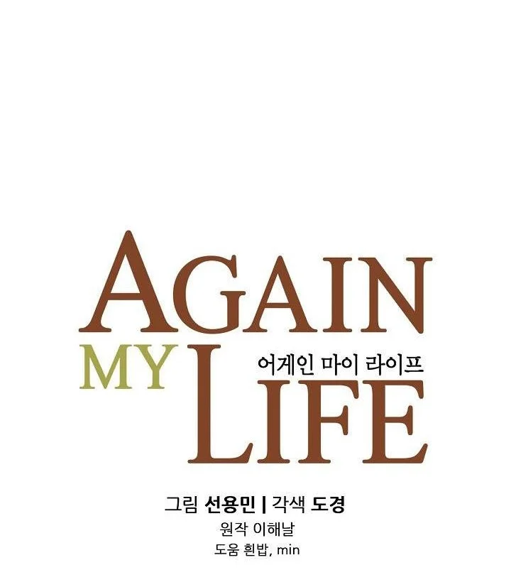 Again My Life Bab 132 halaman 17